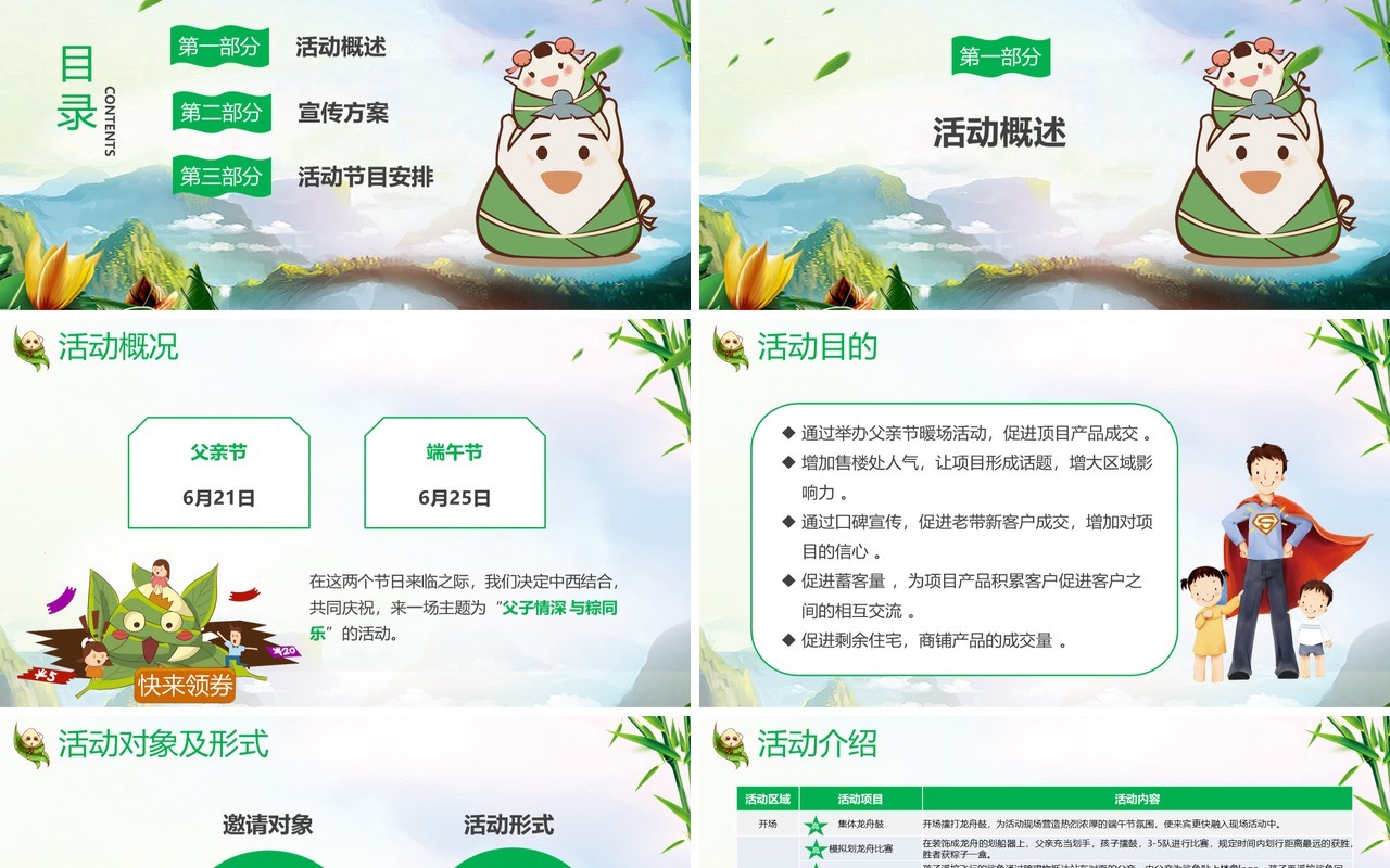 父亲节遇上端午节主题活动策划PPT模板