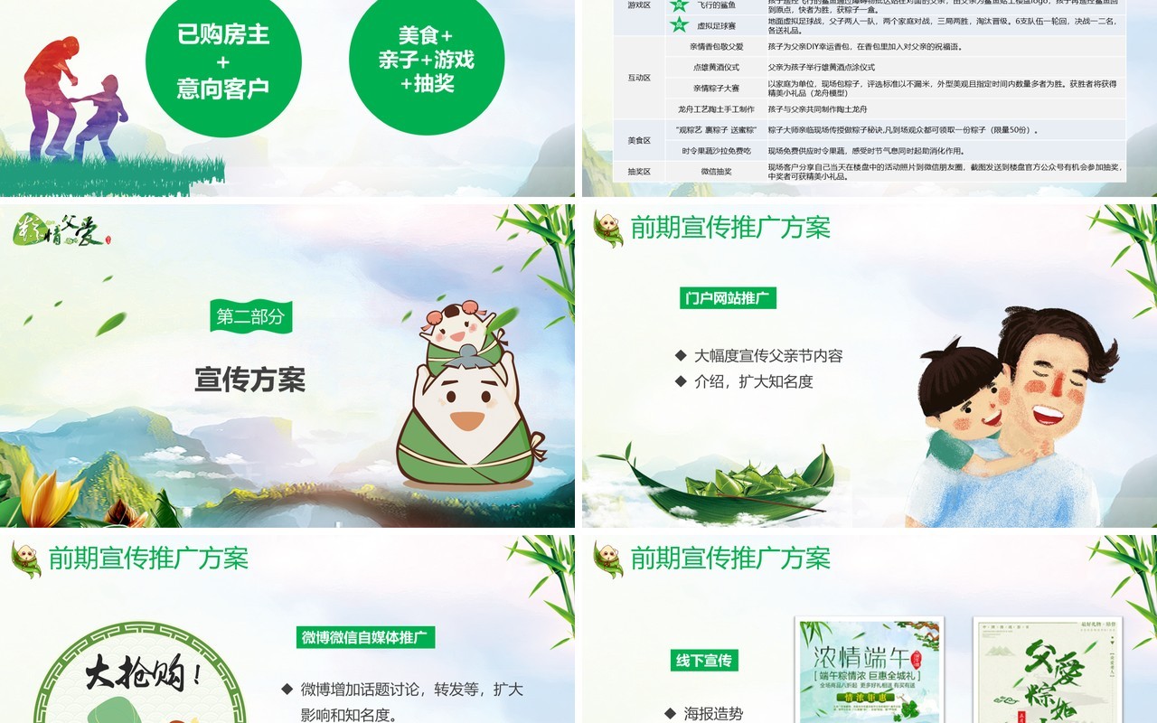 父亲节遇上端午节主题活动策划PPT模板