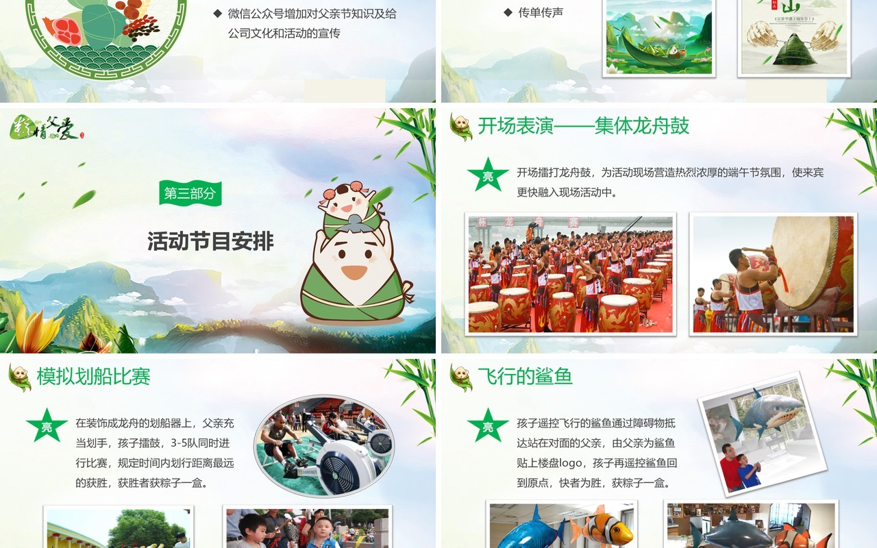 父亲节遇上端午节主题活动策划PPT模板