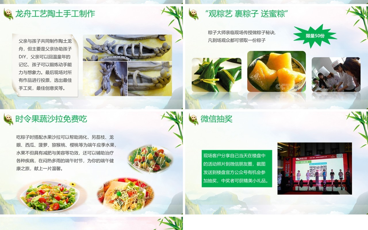 父亲节遇上端午节主题活动策划PPT模板