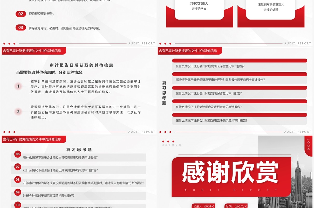 红色商务风审计报告会计培训PPT模板