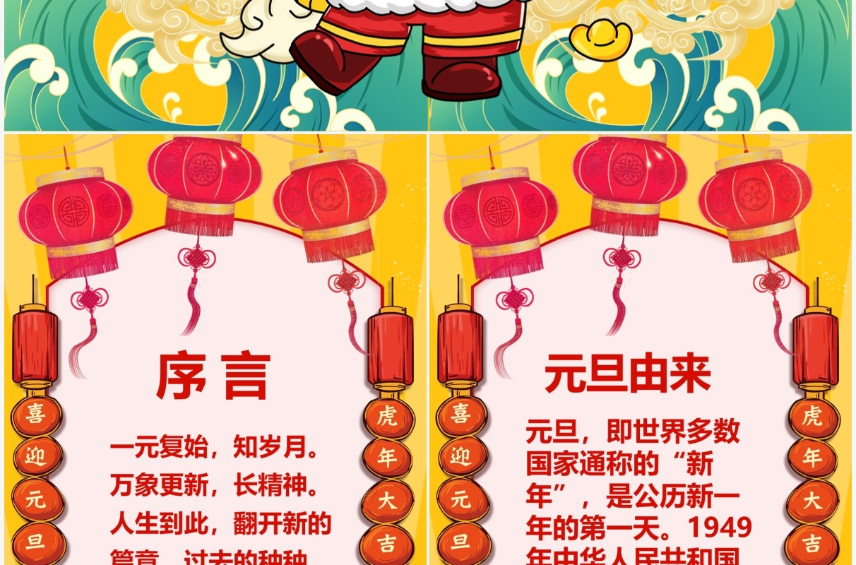 黄色中国风元旦放假通知竖版PPT模板