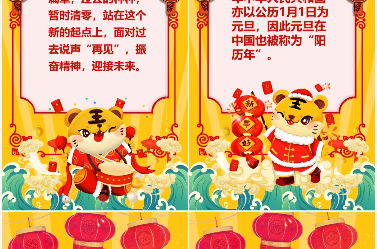 黄色中国风元旦放假通知竖版PPT模板