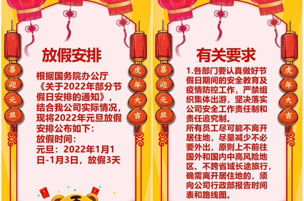 黄色中国风元旦放假通知竖版PPT模板