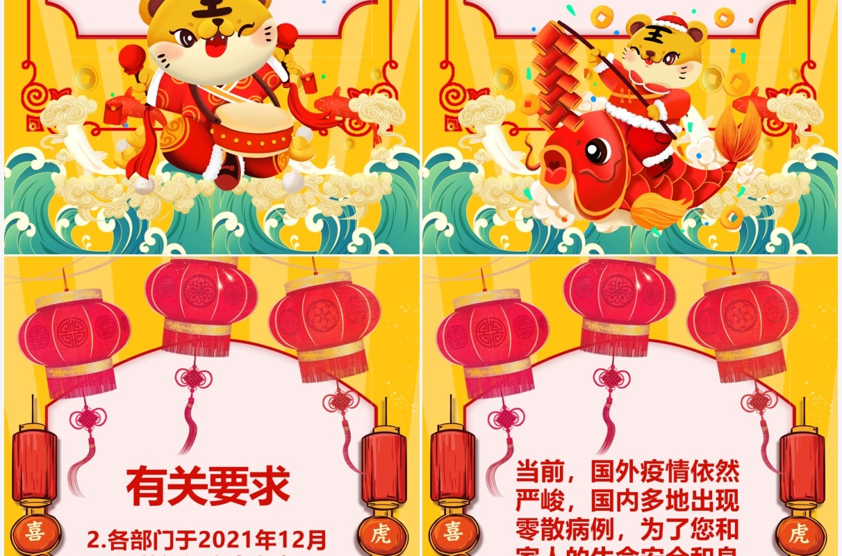 黄色中国风元旦放假通知竖版PPT模板