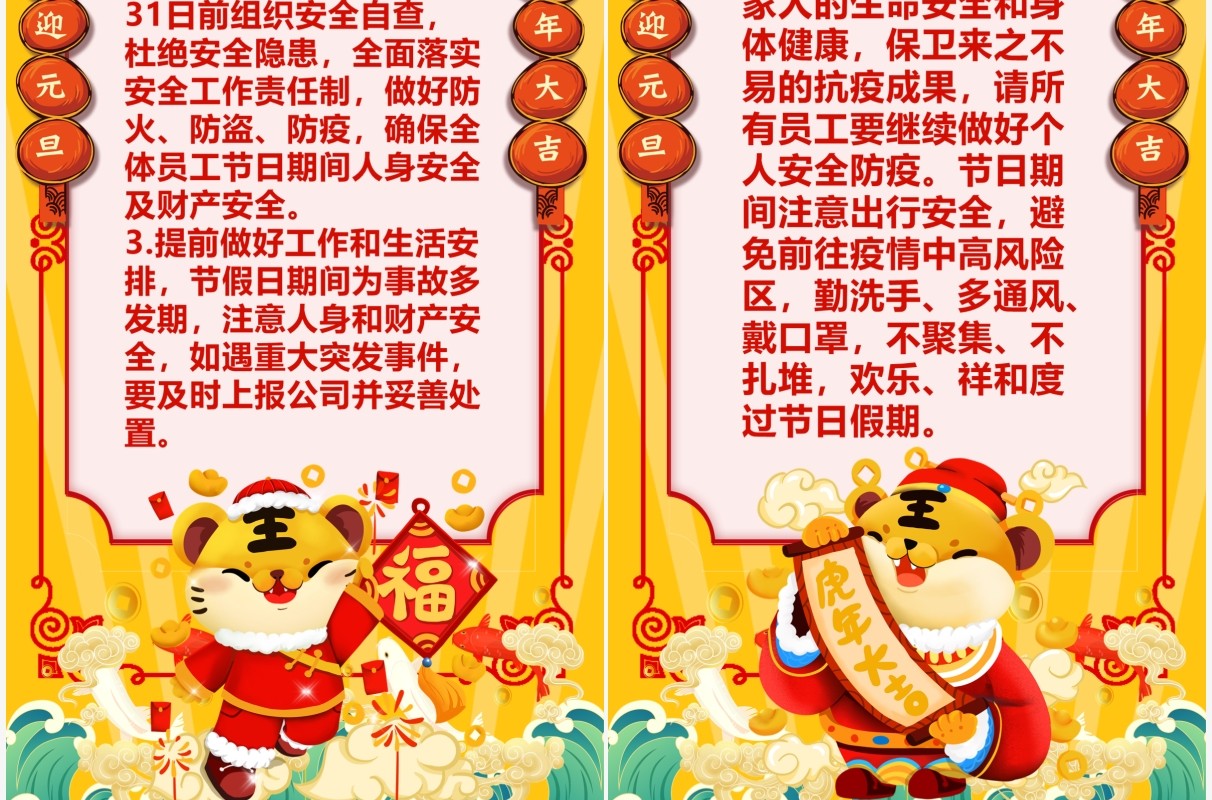黄色中国风元旦放假通知竖版PPT模板