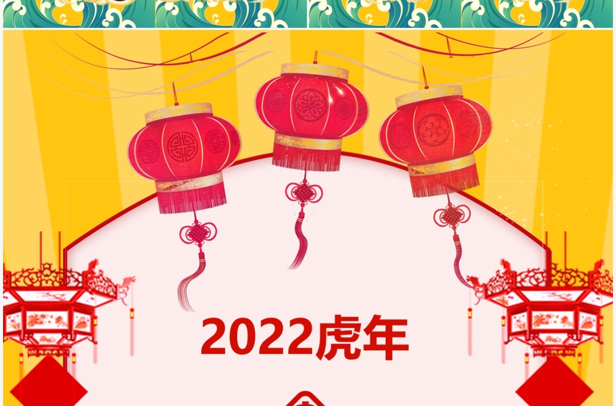 黄色中国风元旦放假通知竖版PPT模板