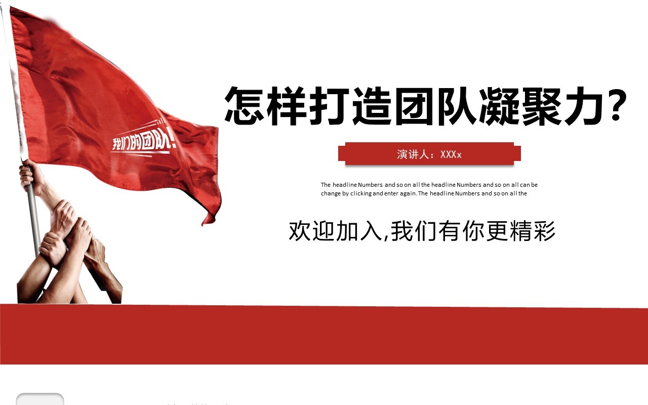企业文化团队凝聚力员工培训PPT模板17