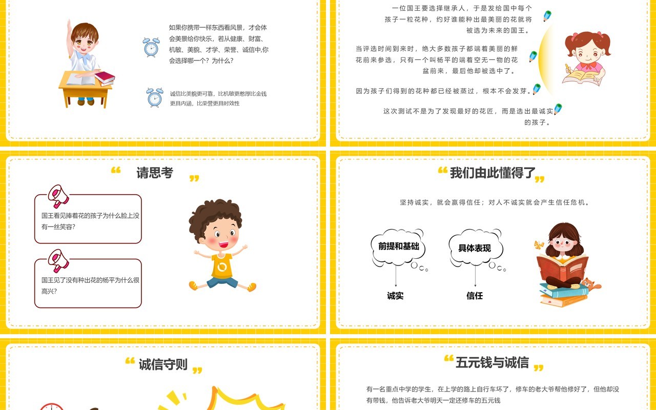 黄色卡通做一个诚实的人主题班会PPT模板