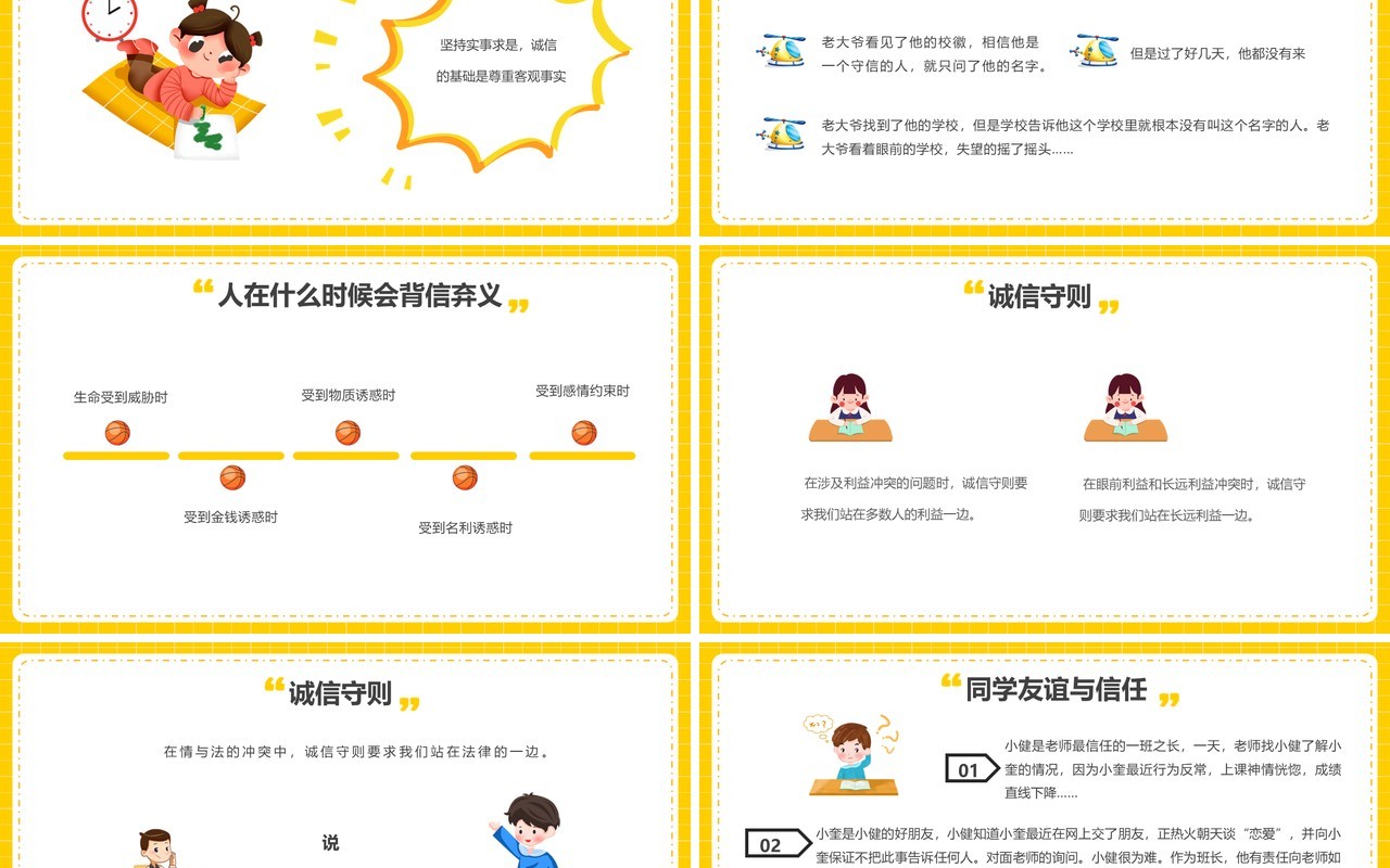 黄色卡通做一个诚实的人主题班会PPT模板