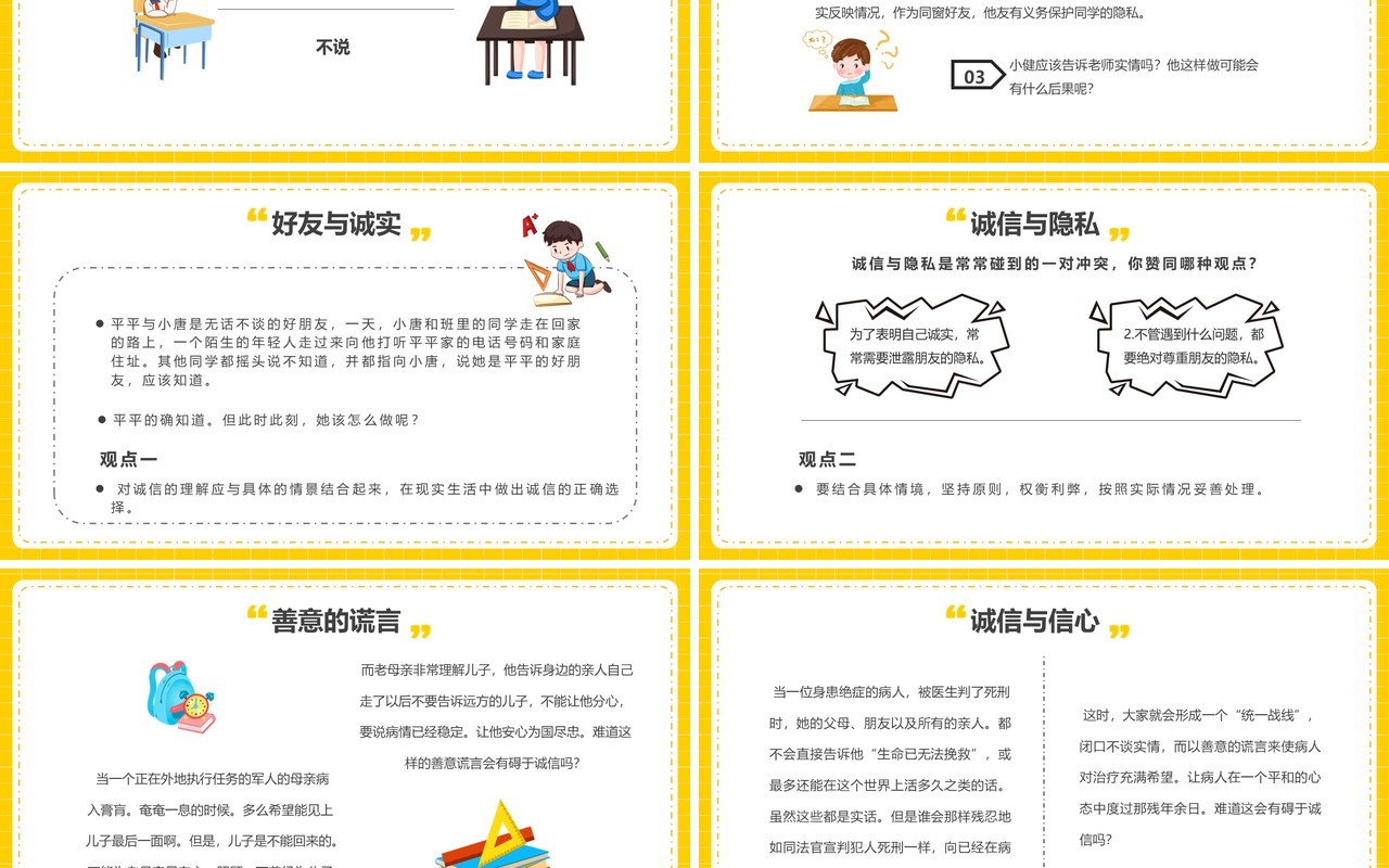 黄色卡通做一个诚实的人主题班会PPT模板