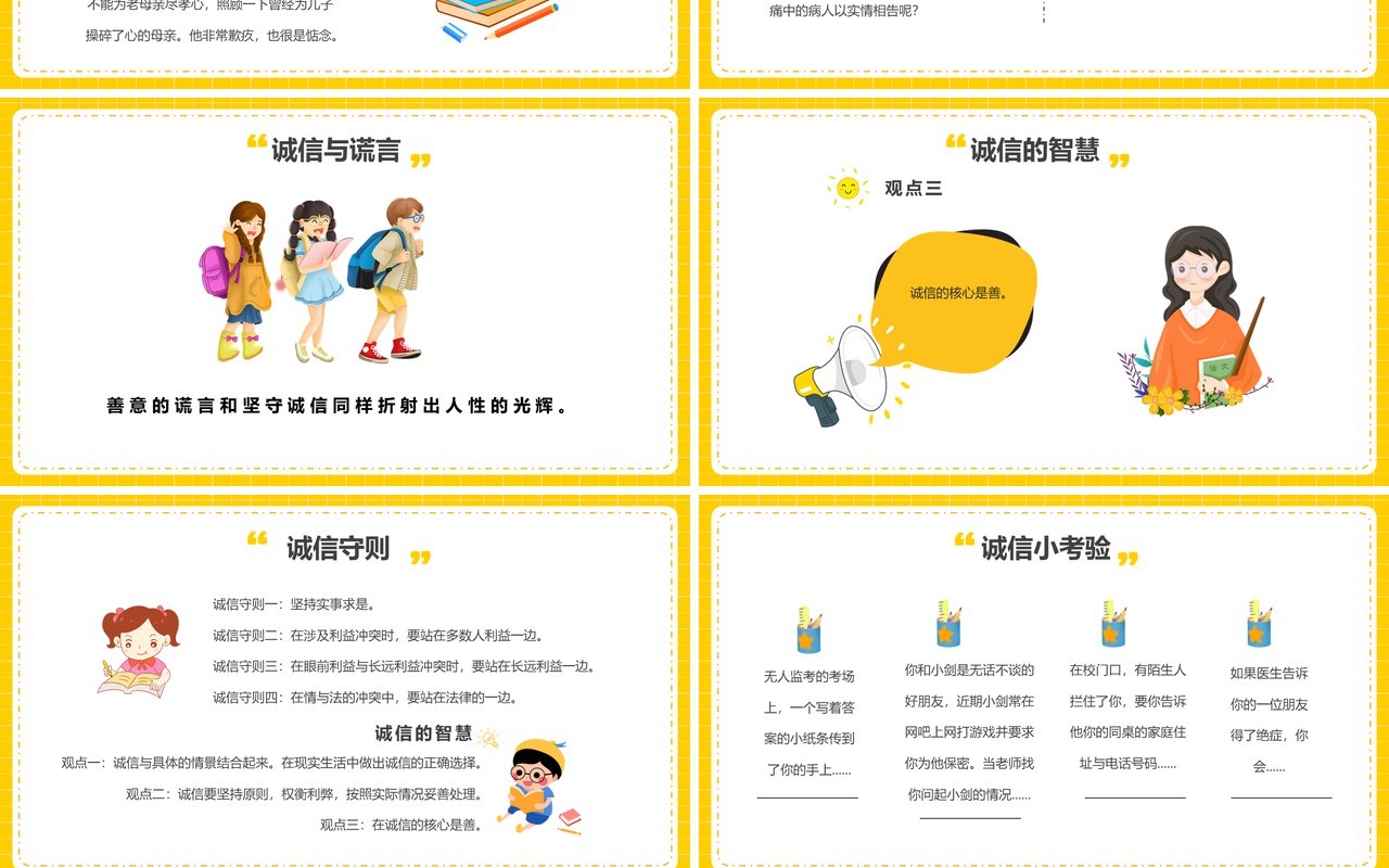 黄色卡通做一个诚实的人主题班会PPT模板