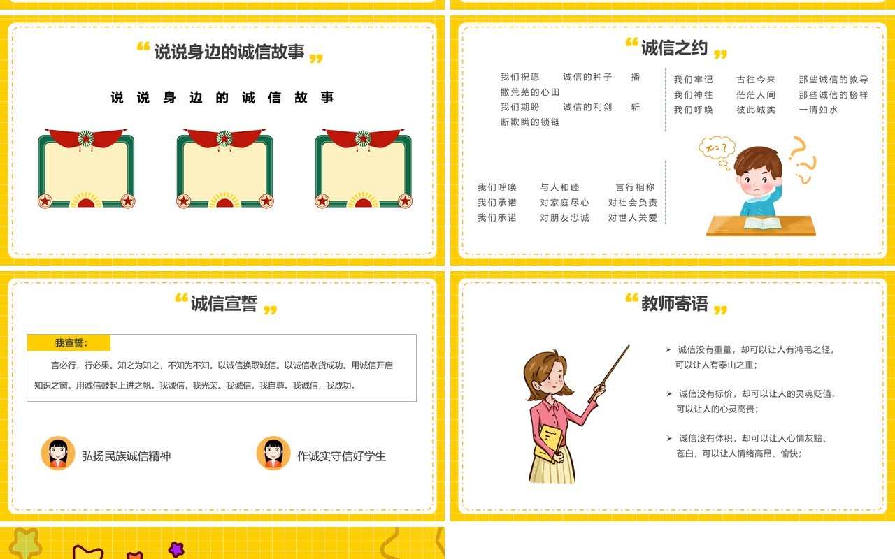 黄色卡通做一个诚实的人主题班会PPT模板