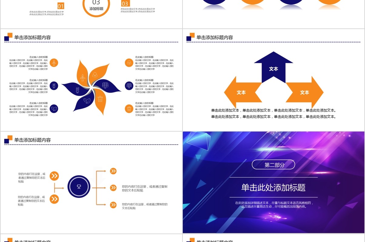 天猫商城双十一活动策划方案ppt模板