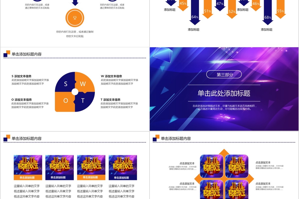 天猫商城双十一活动策划方案ppt模板