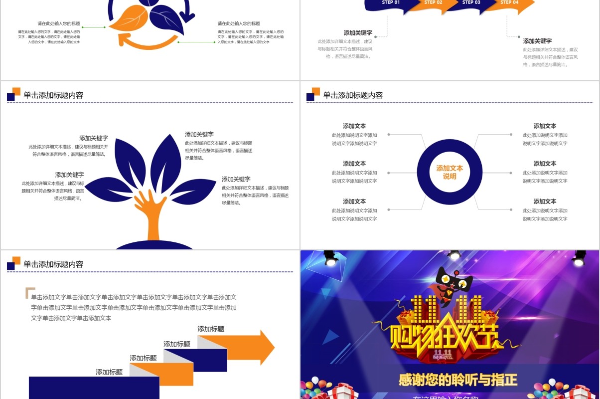 天猫商城双十一活动策划方案ppt模板