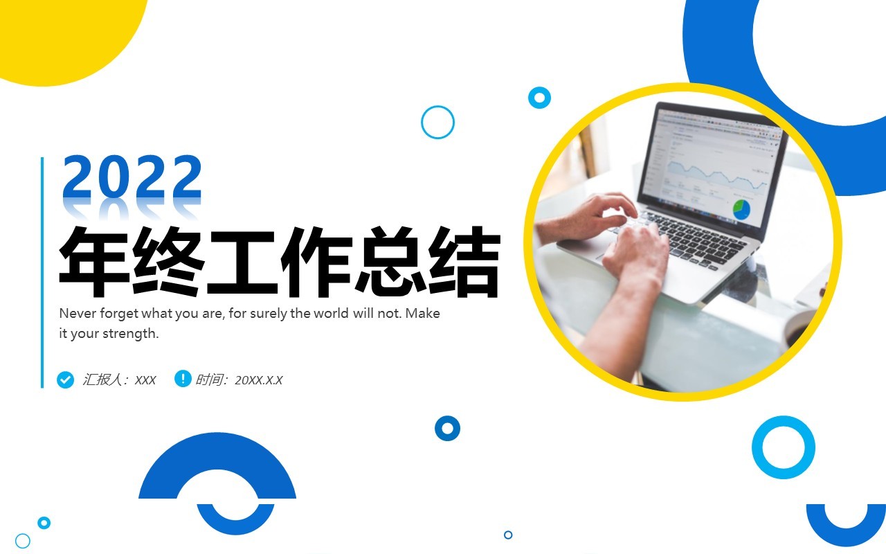 蓝色商务年终工作总结PPT通用模板
