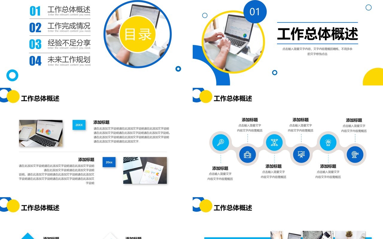 蓝色商务年终工作总结PPT通用模板