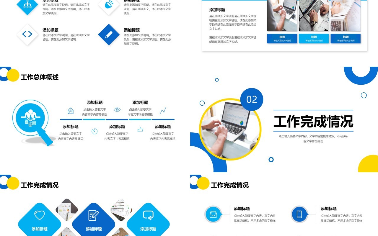 蓝色商务年终工作总结PPT通用模板