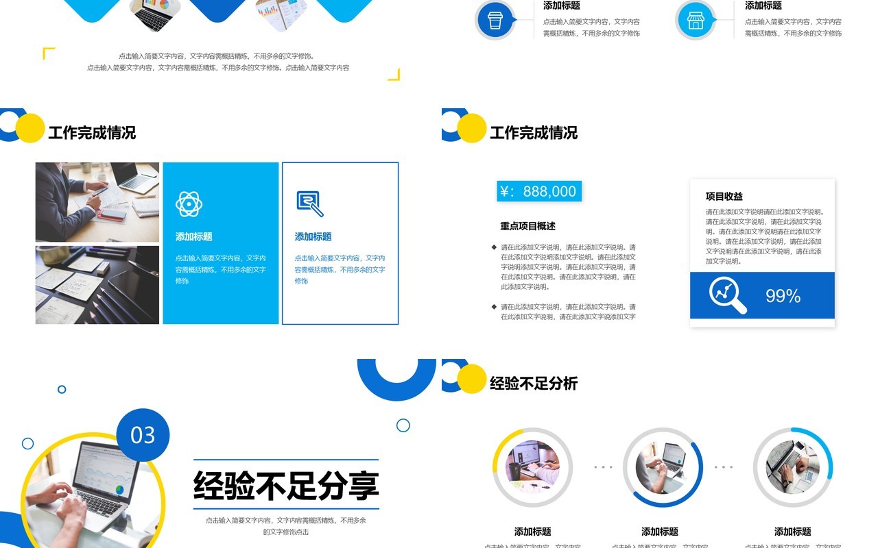 蓝色商务年终工作总结PPT通用模板