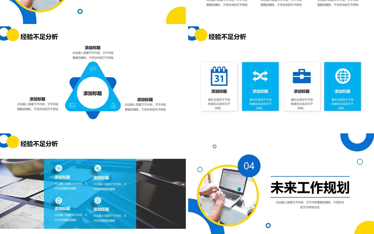 蓝色商务年终工作总结PPT通用模板