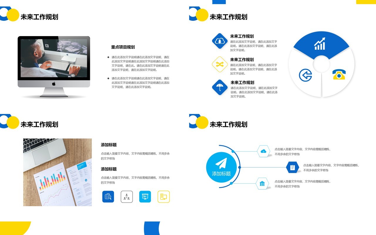 蓝色商务年终工作总结PPT通用模板