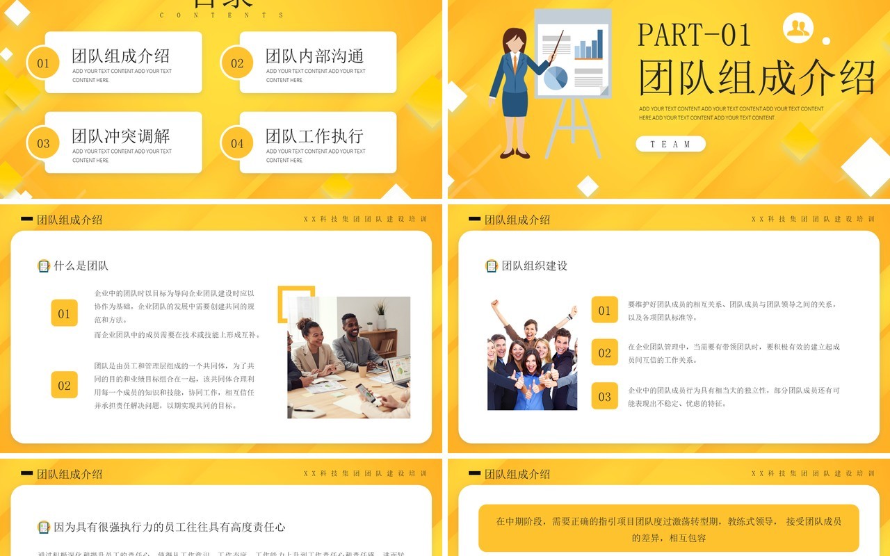 黄色插画风企业团队管理建设PPT模板