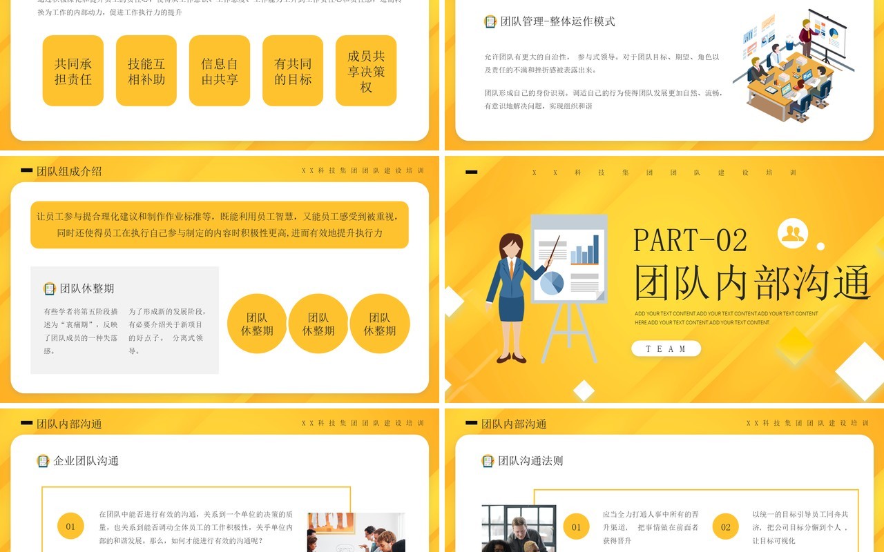 黄色插画风企业团队管理建设PPT模板