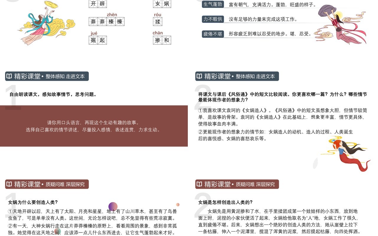 部编版七年级语文上册女娲造人课件PPT模板