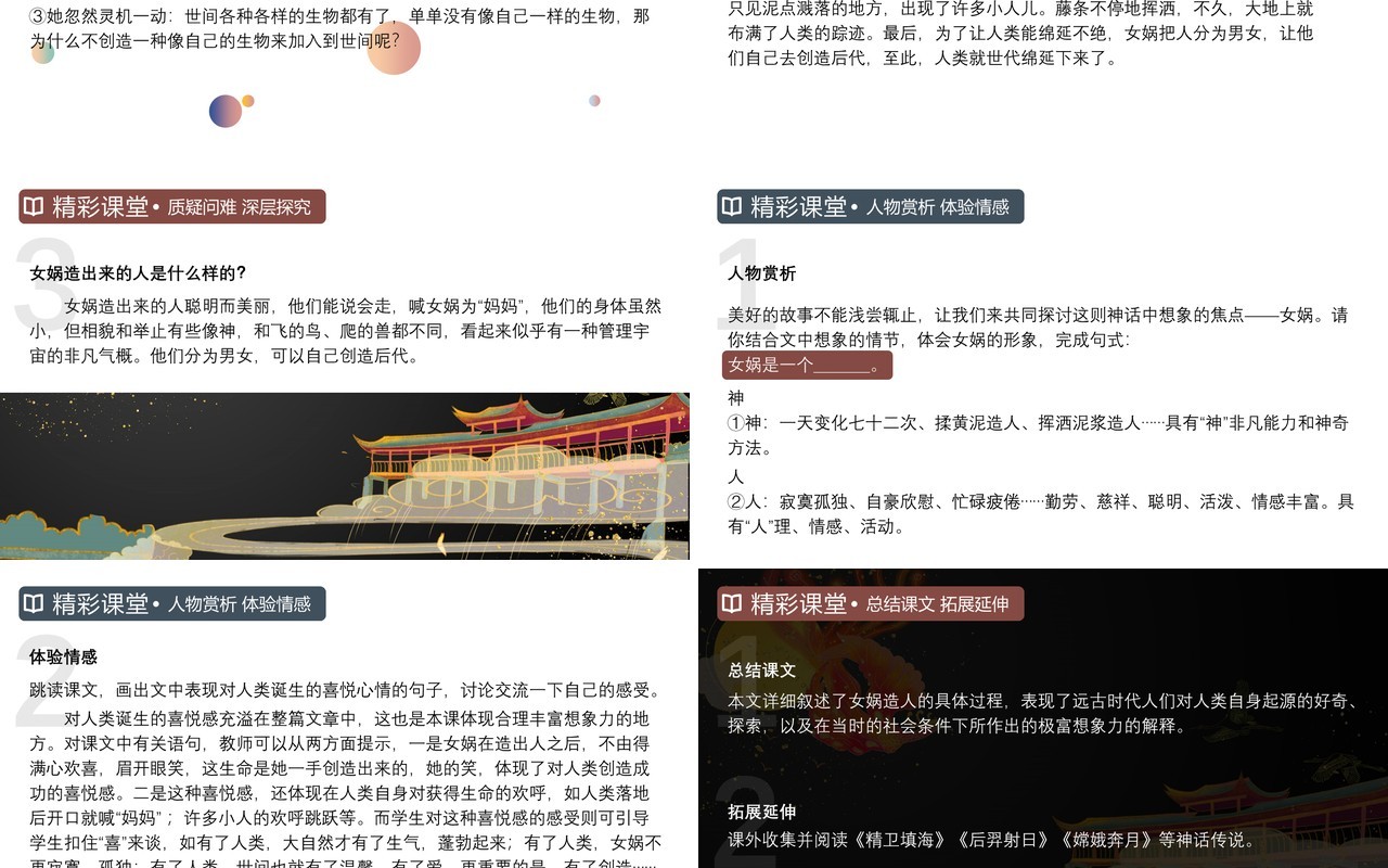 部编版七年级语文上册女娲造人课件PPT模板