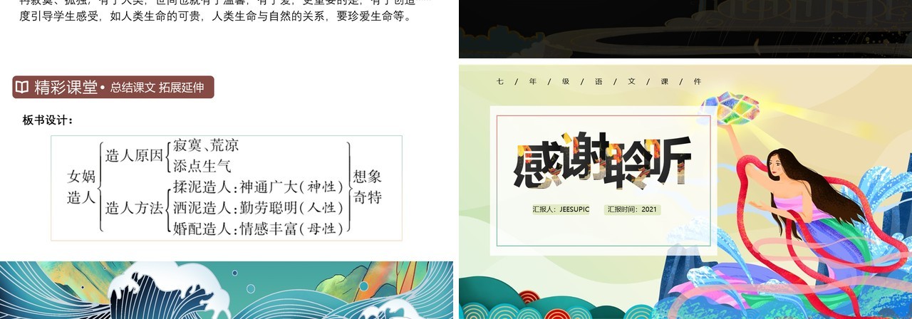 部编版七年级语文上册女娲造人课件PPT模板