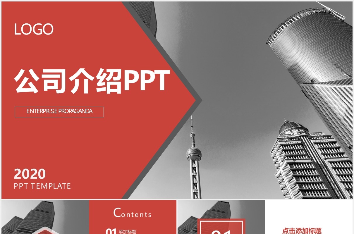 红色企业宣传公司介绍动态PPT模板