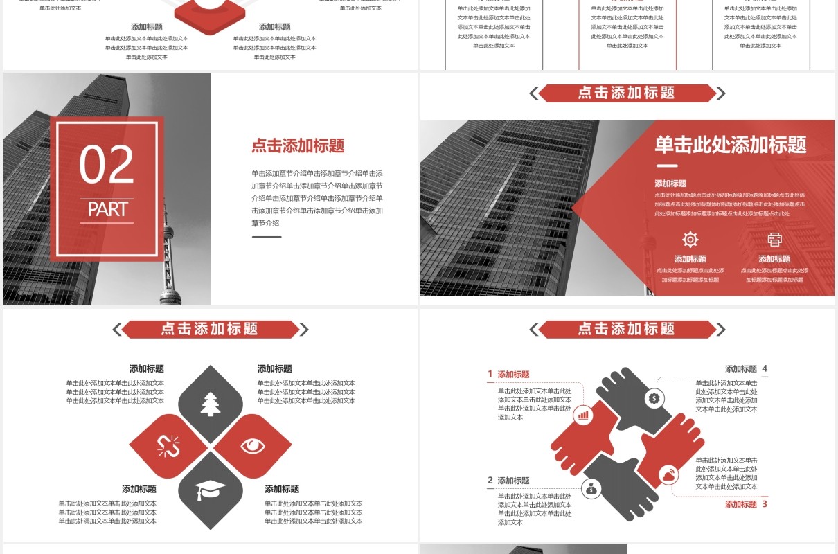 红色企业宣传公司介绍动态PPT模板