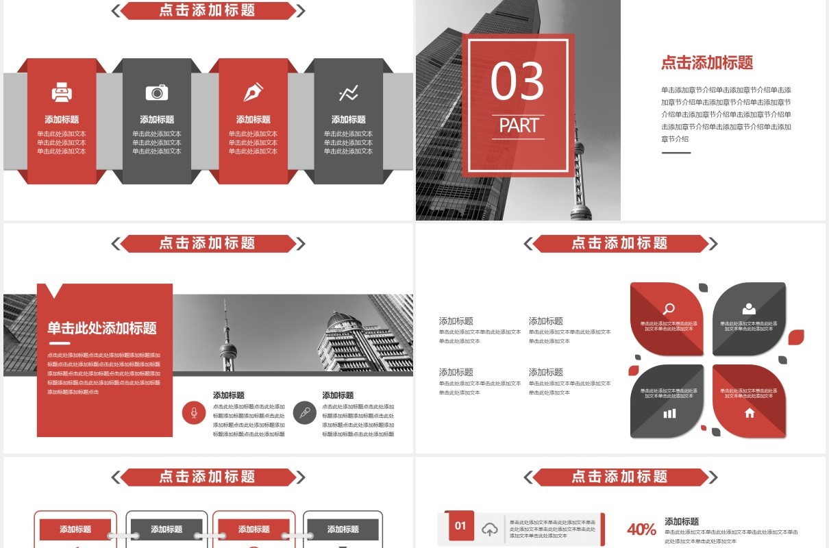 红色企业宣传公司介绍动态PPT模板