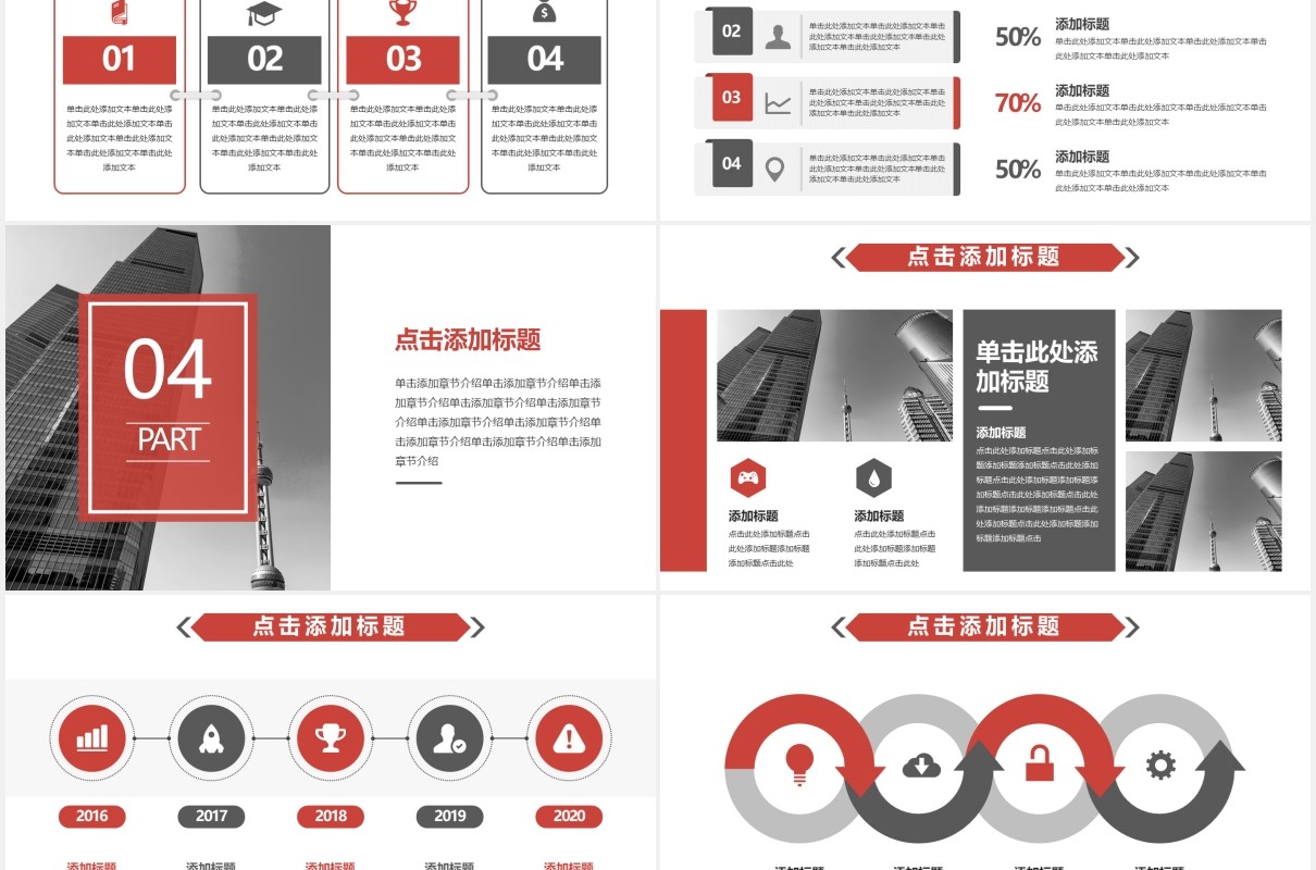 红色企业宣传公司介绍动态PPT模板