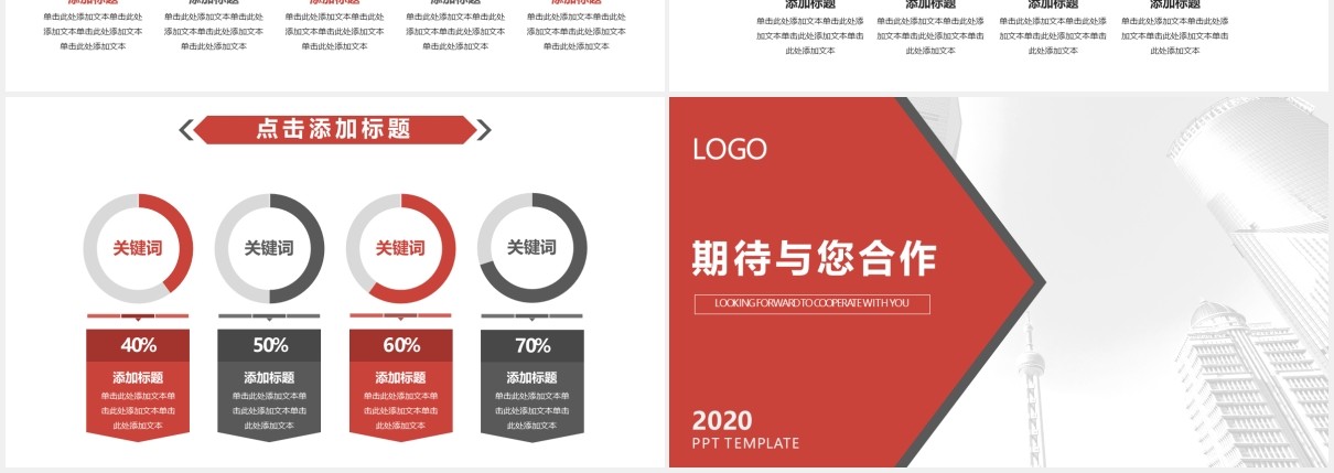 红色企业宣传公司介绍动态PPT模板