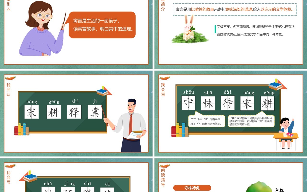 卡通绿色寓言故事守株待兔语文动态课件PPT模板