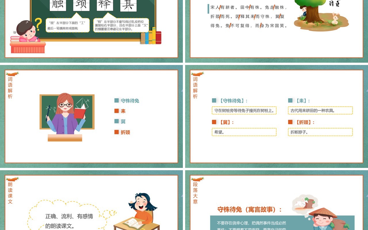 卡通绿色寓言故事守株待兔语文动态课件PPT模板