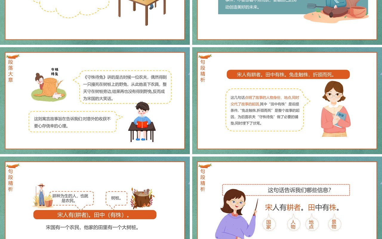 卡通绿色寓言故事守株待兔语文动态课件PPT模板