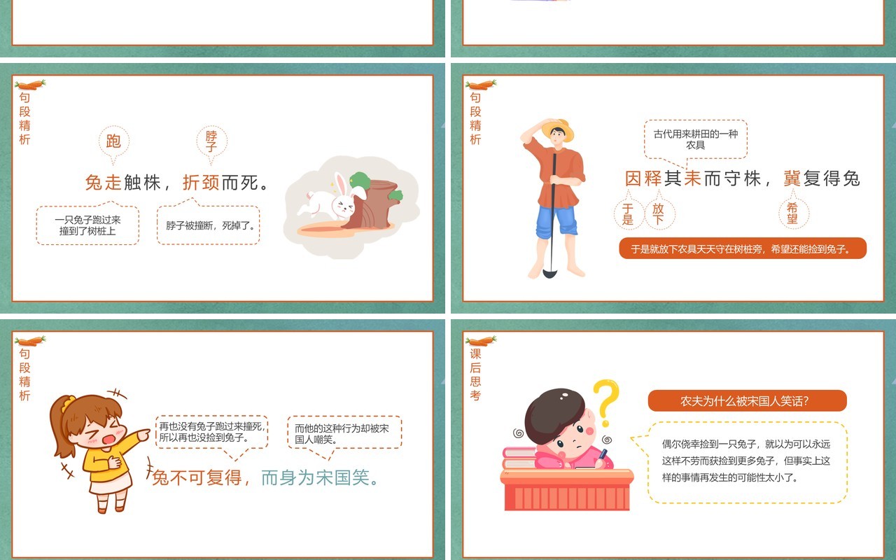 卡通绿色寓言故事守株待兔语文动态课件PPT模板