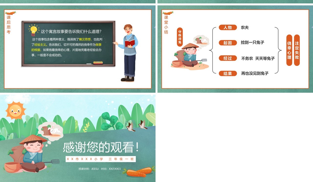 卡通绿色寓言故事守株待兔语文动态课件PPT模板
