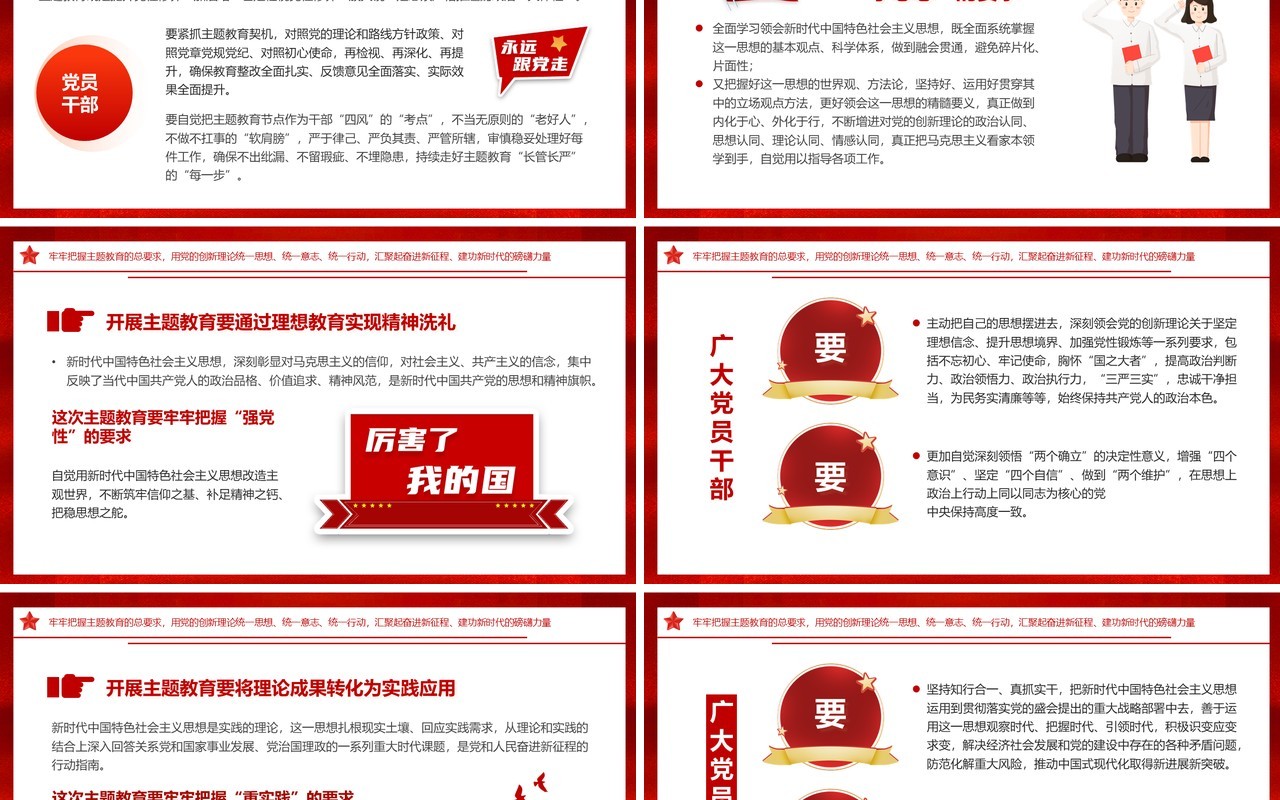 红色党政风把握总要求奋进新目标PPT模板