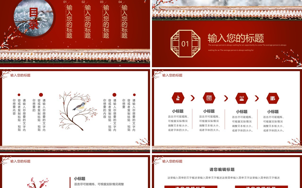 红色中国风你好拾贰月PPT通用模板