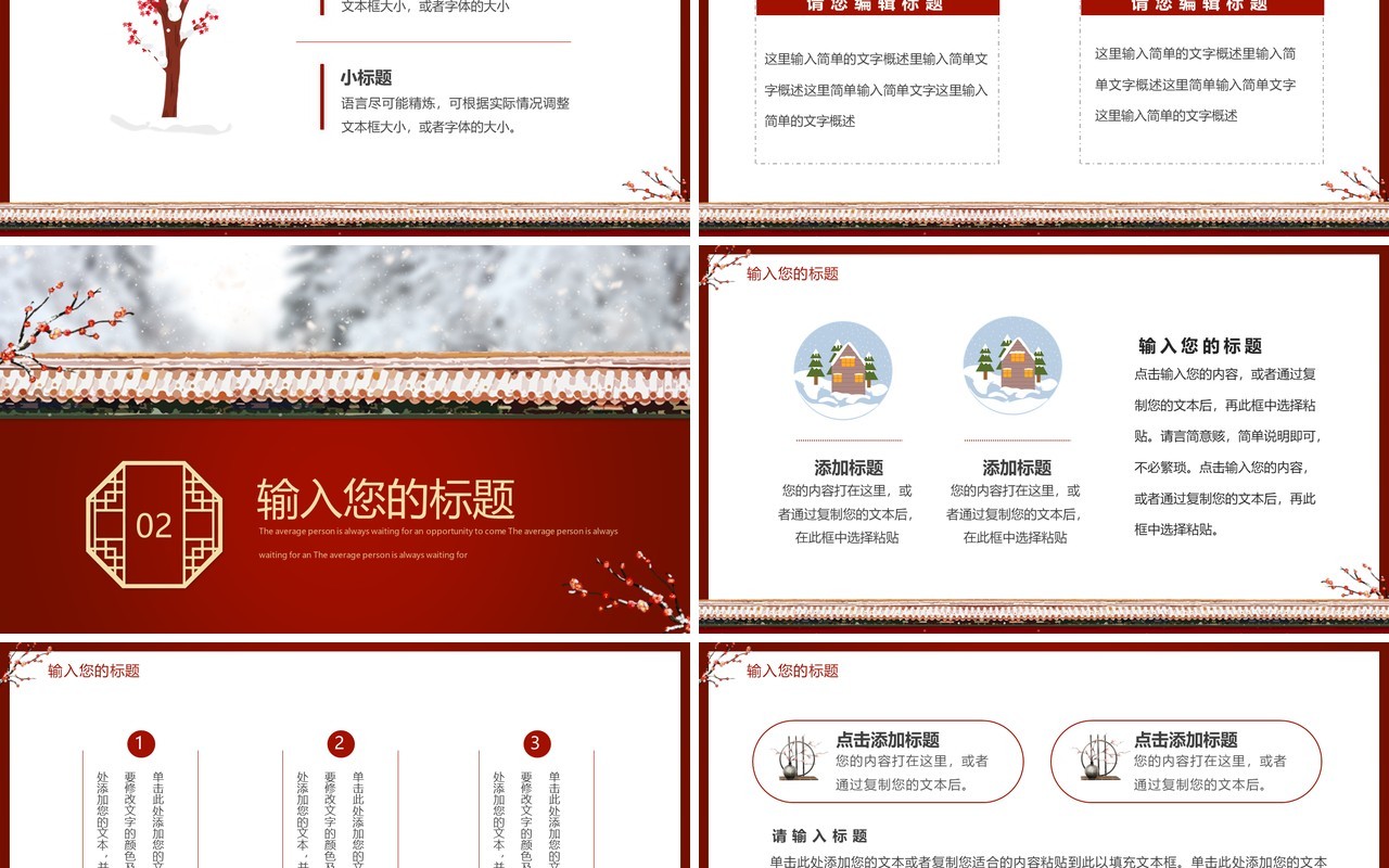 红色中国风你好拾贰月PPT通用模板