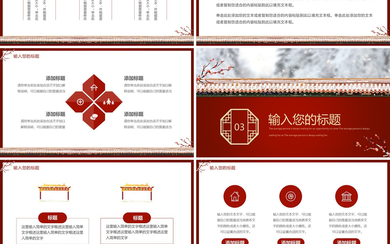 红色中国风你好拾贰月PPT通用模板