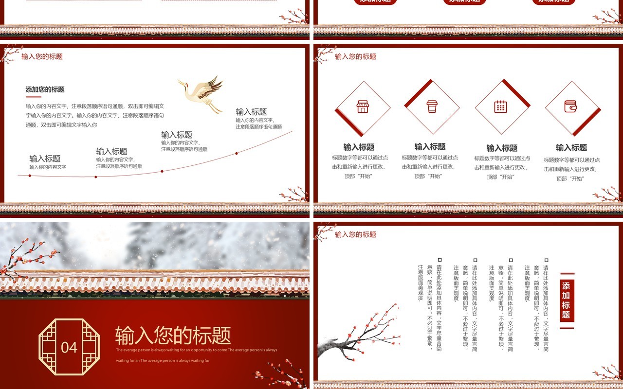 红色中国风你好拾贰月PPT通用模板