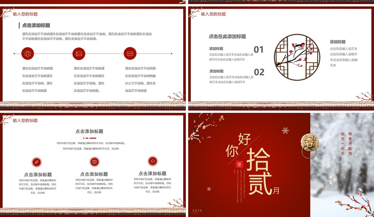 红色中国风你好拾贰月PPT通用模板
