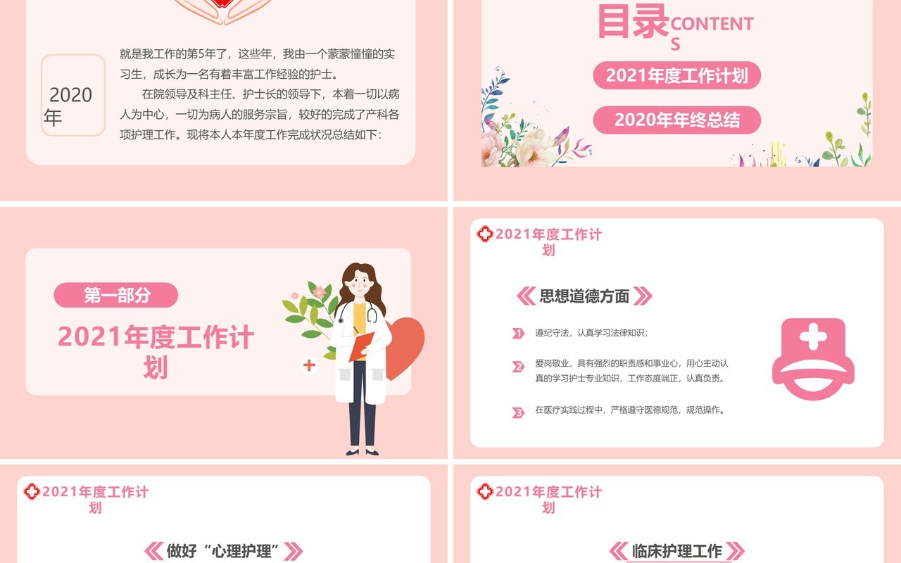 粉色卡通风护士年终工作总结汇报通用PPT模板