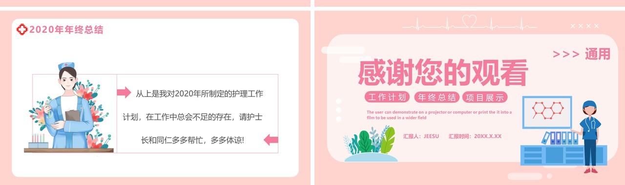 粉色卡通风护士年终工作总结汇报通用PPT模板