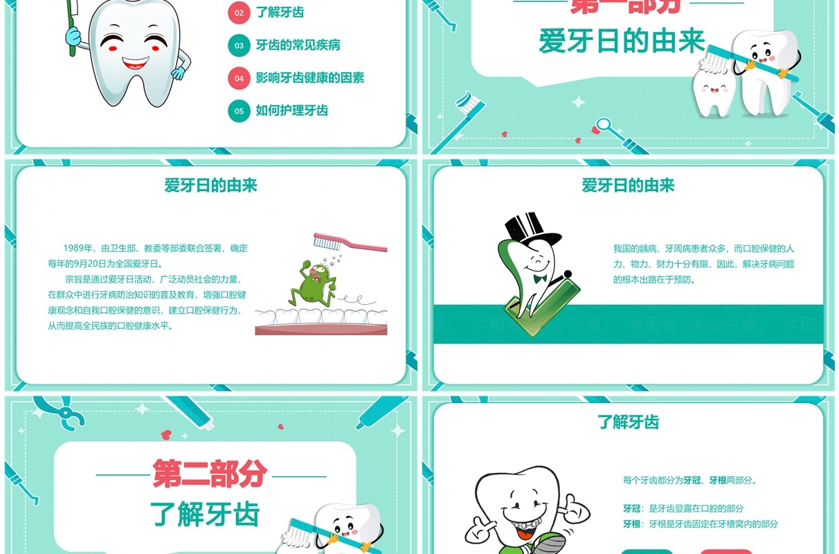 绿色卡通风920全国爱牙日宣传介绍PPT模板